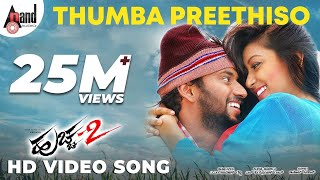 Thumba Preethiso