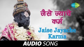 Jaise Jayache Karma