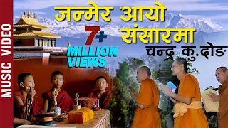 Janmera Aayo Sansarma