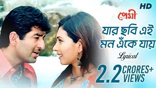 Jar Chobi Ei Mon Eke Jai