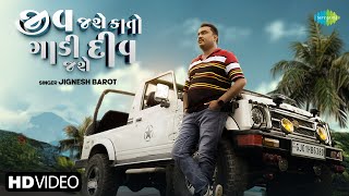 Jiv Jase Kato Gadi Div Jase