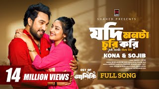 Jodi Monta Churi Kori