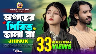 Jogoter Pirit Vala Na