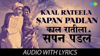 Kaal Rateela Sapan Padlan
