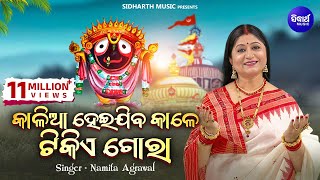 Kalia Heijiba Kale Tikie Gora