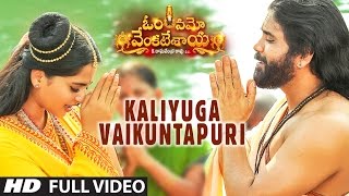 Kaliyuga Vaikuntapuri