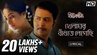 Khelaghor Bandhte Legechi