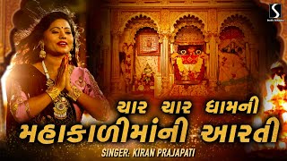 Mahakali Maa Ni Aarti