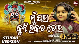 Mu Para Kuni Bhakata Tora