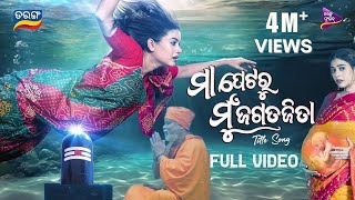 Maa Petaru Mu Jagata Jita