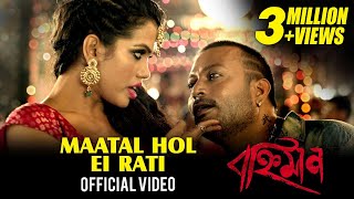 Maatal Hol Ei Raati