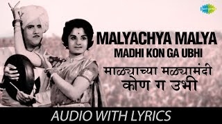 Malyachya Malya Madhi Kon Ga Ubhi