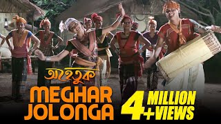 Meghar Jolonga