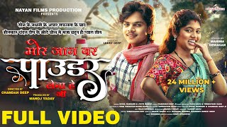 Mor Jaan Bar Powder Lena Hai Ji