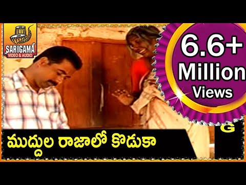 Muddula Rajalo Koduka