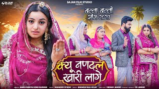 Kyu Nandal Khari Lage