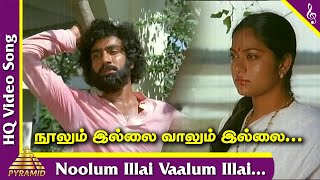 Noolum Illai