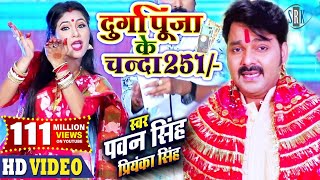 Durga Puja Ke Chanda 251