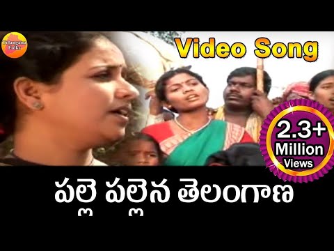 Palle Pallena Telangana Song