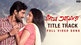 Prem Amar Title Song