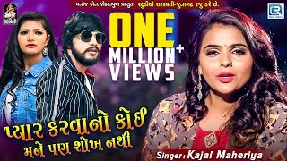 Pyar Karavano Koi Mane Pan Shokh Nathi