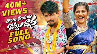 Ringu Ringula Juttu Dhana