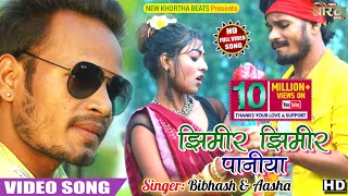 Jhimir Jhimir Paniya