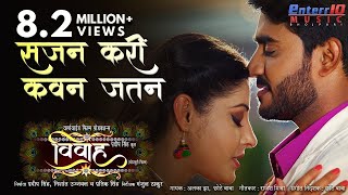 Sajan Kari Kawan Jatan