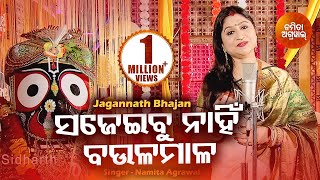 Sajeibu Nahin Baula Mala