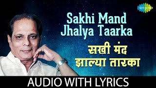 Sakhi Mand Jhalya Taarka