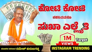 Samsara Yembudu Sullina Sante Bhajana