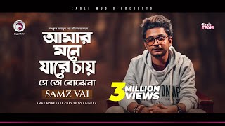 Amar Mone Jare Chay Seto Bojhena