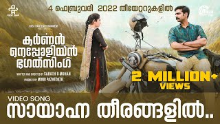 Sayanna Theerangalil