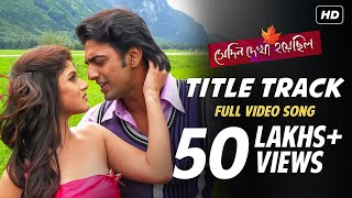 Shedin Dekha Hoyechilo