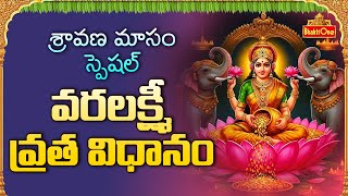 Sri Varalakshmi Vratham Pooja Vidhanam