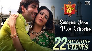 Swapno Jeno Pelo Bhasha