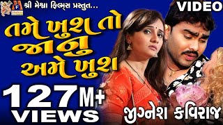 Tame Khush To Janu Ame Khush