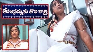 Thulasammaku Toli Ratri