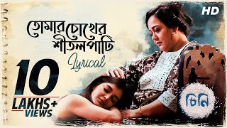 Tomar Chokher Shitolpati