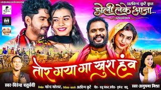 Tor Maya Ma Khus Haw