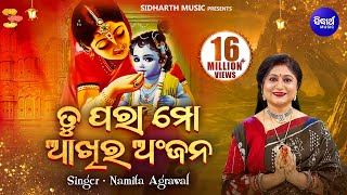 Tu Para Mo Aakhira Anjana