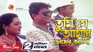 Tumi Je Amar Choker Alo