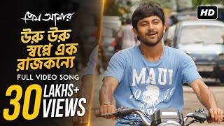 Uru Uru Swapne Ek Rajkonye