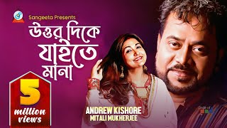 Uttar Dike Jaite Mana