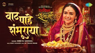 Vaat Pahe Shambhuraya