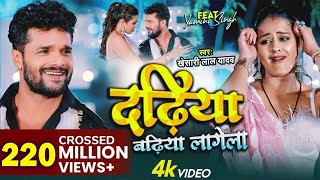 Dadhiya Badhiya Lagela