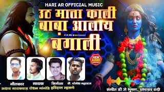 Ag Uth Mata Kali Baba Alay Bangali