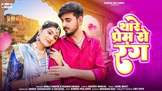 Thare Prem Ro Rang