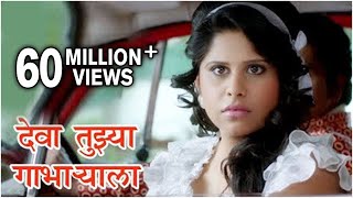 Deva Tujhya Gabharyala