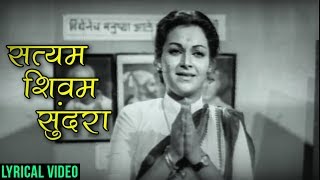 Satyam Shivam Sundara